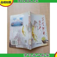 美食妙用话人参[馆藏][正书口有印章]