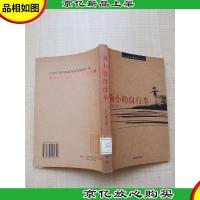 狗小的自行车[馆藏][正书口有印章]