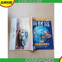 新财富 联想遭遇赢家诅咒?2006年8月号 总第64期/杂志