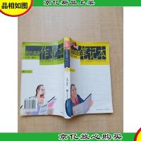 跨越英语 我的英语笔记本 高三(上)[正书口有笔迹]