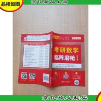 2020考研数学李永乐考研数学临阵磨枪·数学二[无笔迹]