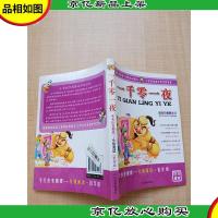 一千零一夜 毛毛虫变蝴蝶 分级阅读 低年级 注音彩色图文版