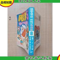 哆啦A梦S’历险记特别篇 8