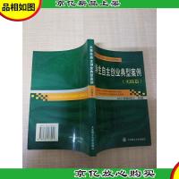 大学生自主创业典型案例.实践篇