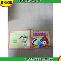 明天不迟到[内有笔迹]