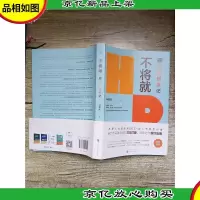 不将就 HR成长蜕变记