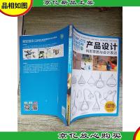 完全设计 产品设计构思草图与设计表达[封底中度受损]