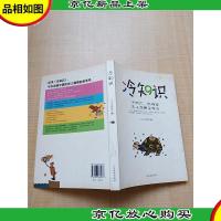 冷知识 广东旅游出版社