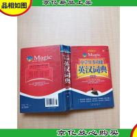 *中学生多功能英汉词典[精装]