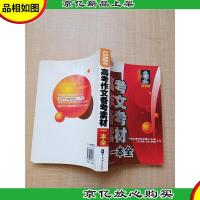 高考作文备考素材一本全