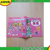 巴啦啦小魔仙 轻松入学一本通英语[内有笔迹]