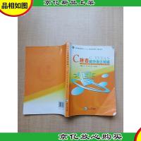 C语言程序设计基础[书脊受损][内有笔迹]