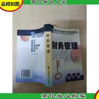 财务管理[书脊轻微受损][内有笔迹]
