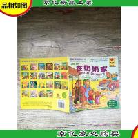 贝贝熊系列丛书 在奶奶家 *时间的启蒙书 英汉对照[封面有笔