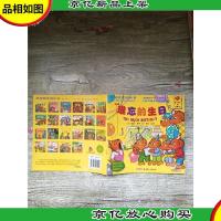 贝贝熊系列丛书 难忘的生日 *时间的启蒙书 英汉对照[封面有