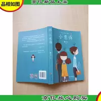 中国教育四重奏之小舍得