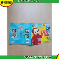 天线宝宝 亲子美绘故事1 小星星亮晶晶