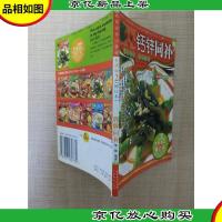 我家迷你小食谱 升级版 2 修订本 钙锌同补