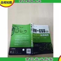 Div+CSS 3.0网页布局案例精粹