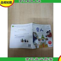 你好!数学 雪人
