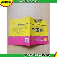 最浓最浓的中国味