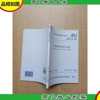 中华人民共和国行业标准 民用建筑绿色设计规范规范(JGJ/T229-20