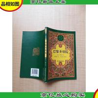 世界文学名著宝库:巴黎圣母院 精华本