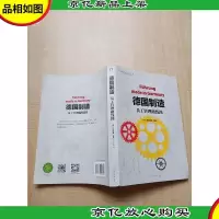 德国制造 : 员工管理路线图
