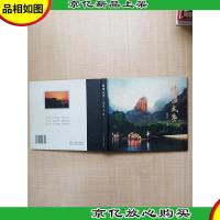 畅游武夷[精装]
