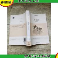 语文*名著必读丛书 西游记 下[馆藏]
