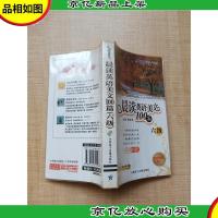 晨读英语美文100篇 六级 中英对照