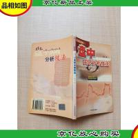 盘中实时分析技法[内有笔迹]