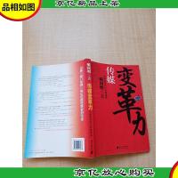 传媒变革力 传媒转型的行动路线图[内有笔迹]