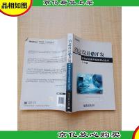 消息设计与开发 分布式应用开发的核心技术[内有笔迹]