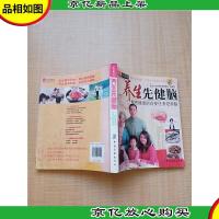 养生先健脑 解密健康的首要任务是养脑[书脊受损][正书口有污