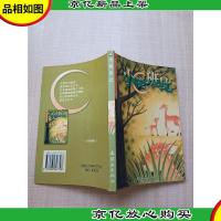 世界经典文学名著系列 小鹿班比
