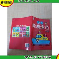 幼儿阶梯涂色 交通