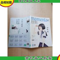 时刻 一个人 2015.11/杂志