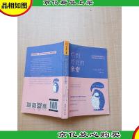 恰到好处的亲密[上书口,内页有受潮水渍][内有笔迹]