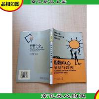 购物中心策划与管理[馆藏][正书口有印章]