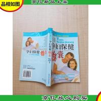 孕妇保健锦囊