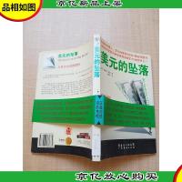 美元的坠落[馆藏][正书口有印章]