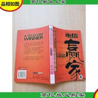 电信赢家 一个前沿市场的战略标本[馆藏][正书口有印章]
