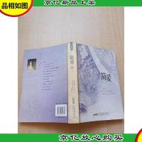 简·爱 安徽教育出版社[书脊泛黄]