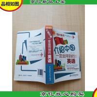 临时急用,介绍中国一定会用到的英语