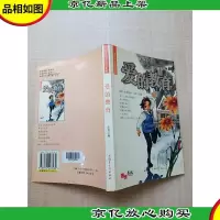 金色海岸精品走廊 爱的教育[正书口 内有笔迹]
