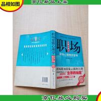 职场要懂心理学 职场心理博弈密码 *白金版