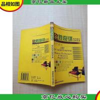 致胜奇谋:现代西方谈判艺术
