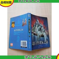 超自然现象之谜[内有笔迹]