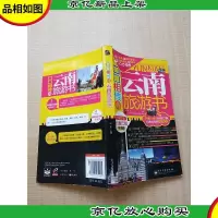 口口相传的云南旅游书
